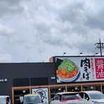 丸源ラーメン - 