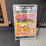 丸源ラーメン - 