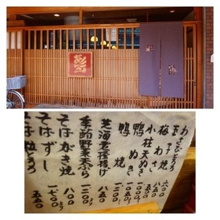 赤間茶屋 あ三五 - 福岡では有名な「お蕎麦屋さん」です。カウンター席のみ。