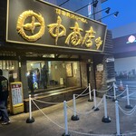 田中商店 本店 - 