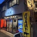 焼肉はうす たられば - 