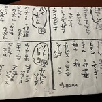 海藤花 - 飲み物放題メニュー①