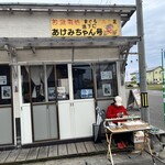 あけみちゃん号 - 