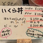 ぺりーのいくら丼 - 