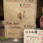 ぺりーのいくら丼 - 