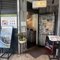 上野洋食遠山 - 