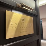 ウルフギャング・ステーキハウス - 