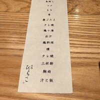 焼鶏 ひらこ - 