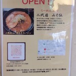 ラーメン工房 みそ伝 - 