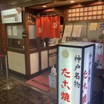 たこ焼たちばな - 