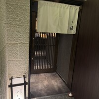 北新地 すし通 - 