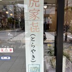 玉英堂彦九郎 - 