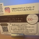 ショコラティエ パレ ド オール - 