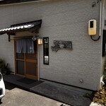 手打ちそば 遊山 - 店構えは変わってません