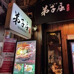 弟子屈ラーメン 札幌ラーメン横丁店 - 