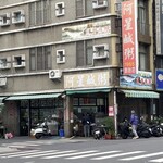 阿星嬤虱目魚粥 - 