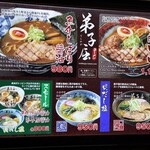 弟子屈ラーメン 札幌ラーメン横丁店 - 