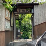 帆雨亭 - 