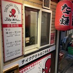 たこ焼き居酒屋 蛸光 - 