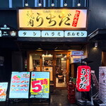 焼肉ホルモンうちだ - ☆外観の雰囲気はこちら(^^ゞ☆