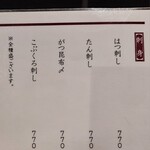 もつ焼 佐喜乃 - 