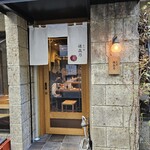 もつ焼 佐喜乃 - 