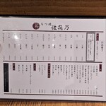 もつ焼 佐喜乃 - 