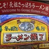 みそ吟 札幌本店