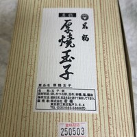 江戸懐石 若福 - 