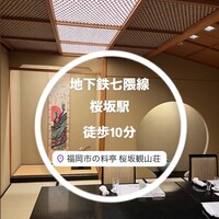 桜坂 観山荘 - 徒歩10分