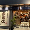 博多もつ鍋 前田屋 総本店