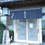 手打ちそば 蕎山 - 