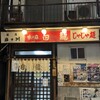 白龍 本店