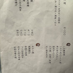 番屋ながさわ - メニュー