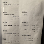 番屋ながさわ - 日本酒メニュー