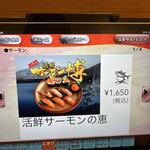 廻転寿司　まぐろ問屋 めぐみ水産 - 