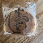 玉英堂彦九郎 - 虎家㐂