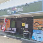 まんなか - 