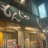 もんじゃ ひろ 本店