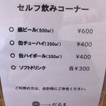 じゃじゃ麺だるま - 