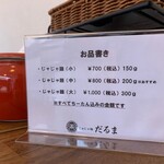 じゃじゃ麺だるま - 