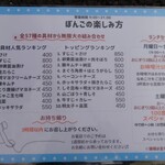 おにぎりぼんご - メニュー表