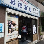 おにぎりぼんご - お店