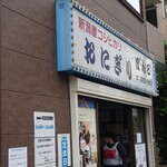 おにぎりぼんご - お店