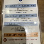 純米生酒専門 YATA 大名古屋ビルヂング店 - 