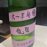 とり囲 - 奈良の日本酒、睡龍　純米一火　生貯蔵酒。