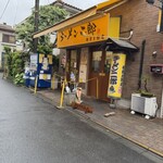 ラーメン二郎 - 