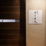 カウンター焼肉 うしすき - 