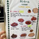 カシミール - ランチメニュー