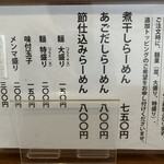 栄昇らーめん - 